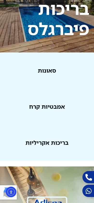 אתר עדי ספא בתצוגת מובייל