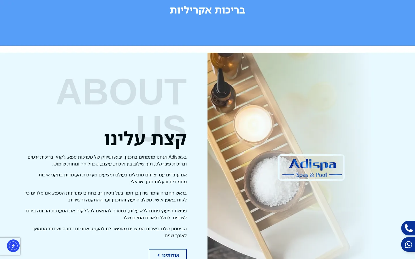מקטע תוכן באתר עדי ספא
