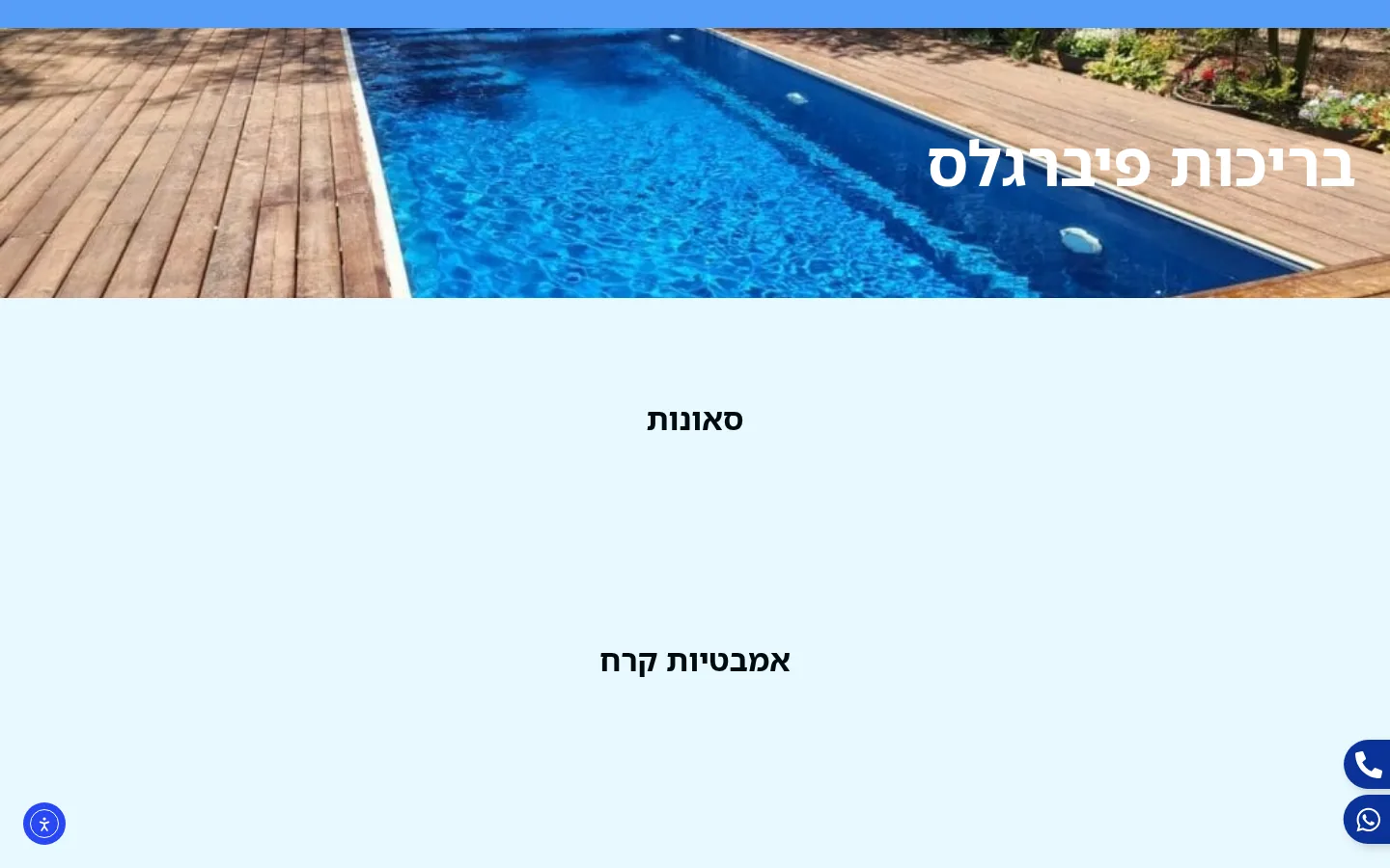 עמוד קטגוריית בריכות באתר עדי ספא