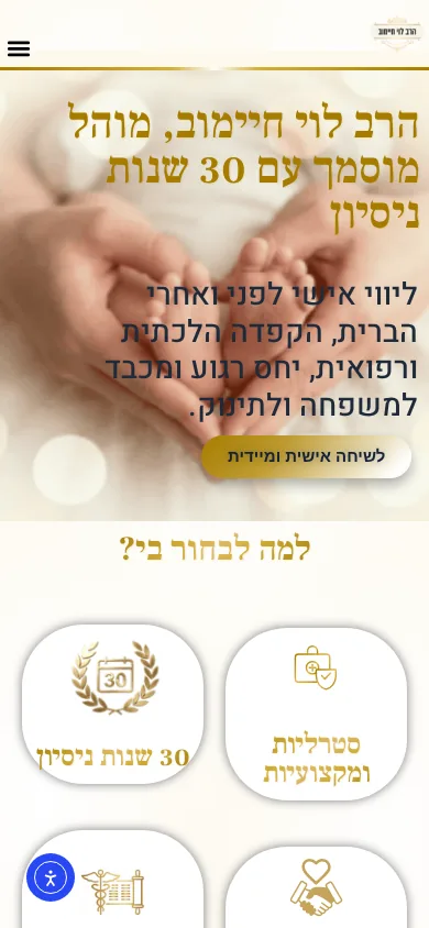 אתר הרב לוי חיימוב בתצוגת מובייל