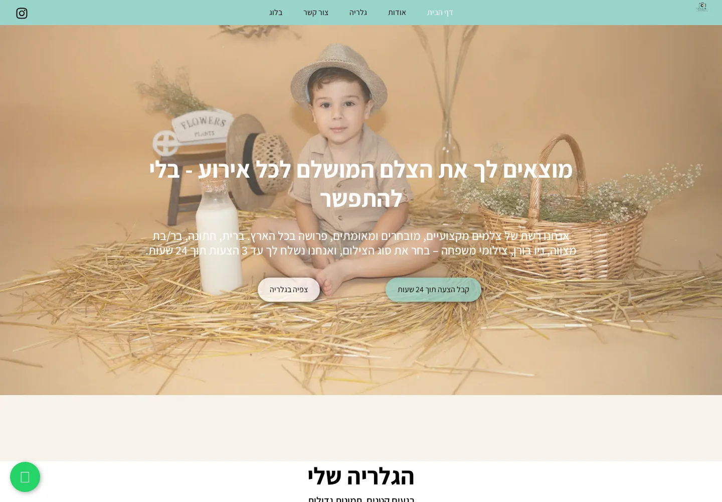 עמוד הבית של אתר Tzilumil, רשת צלמים ארצית