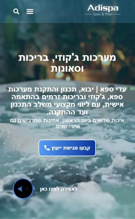 עמוד הבית של אתר עדי ספא בתצוגת מובייל