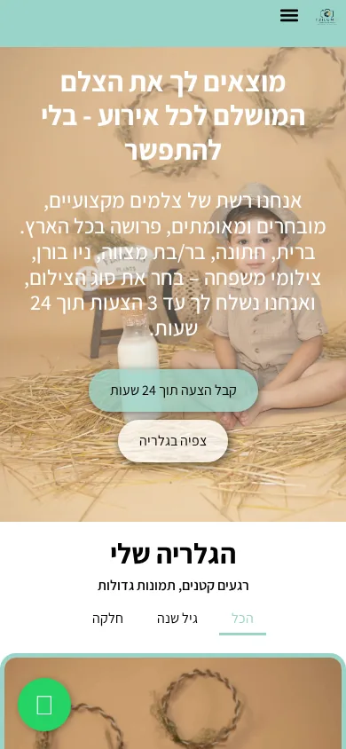 אתר Tzilumil בתצוגת מובייל