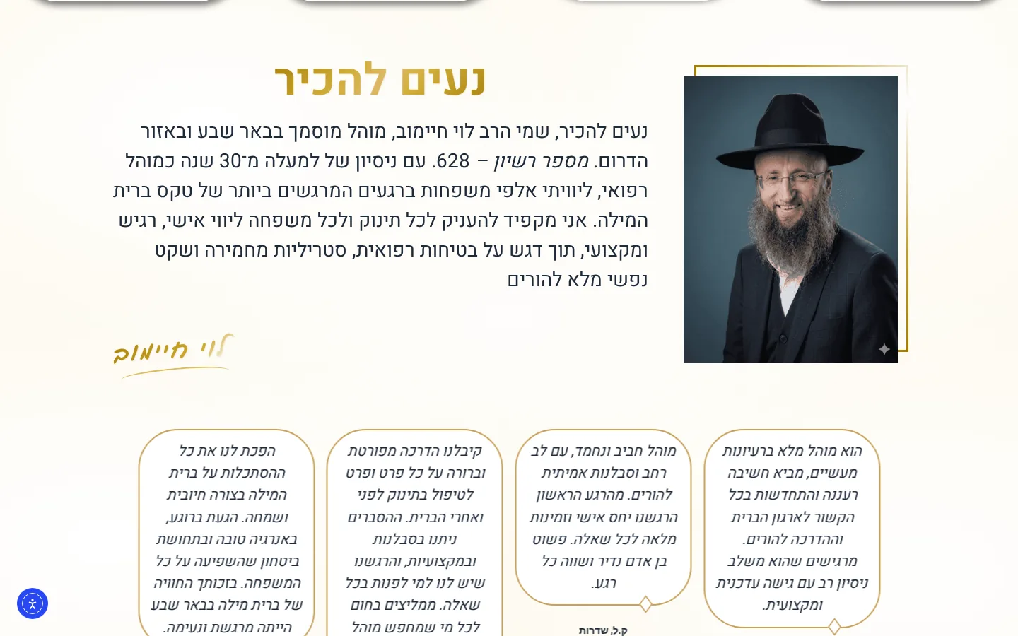 מקטע שאלות הורים ומרכז הידע באתר הרב לוי חיימוב